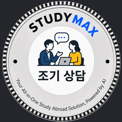 STUDYMAX 조기 상담